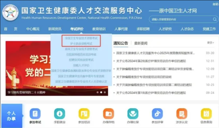 石家莊考點(diǎn)2025年護(hù)士執(zhí)業(yè)資格考試準(zhǔn)考證打印提醒