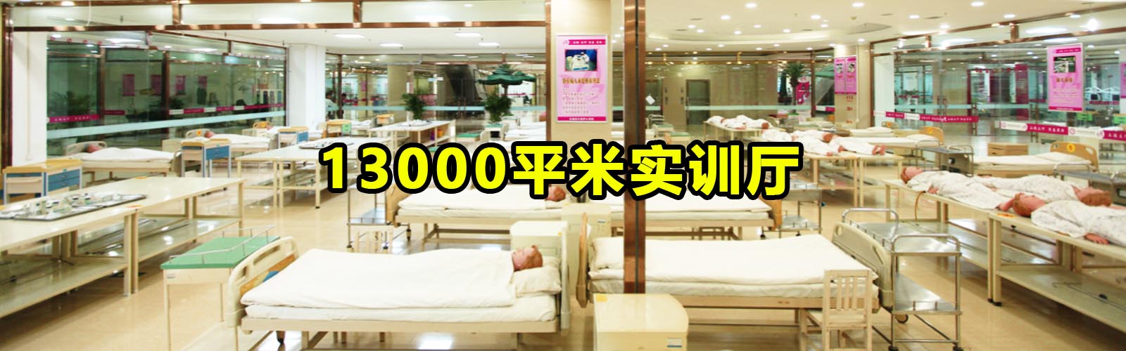 石家莊天使護(hù)士學(xué)校實(shí)訓(xùn)廳