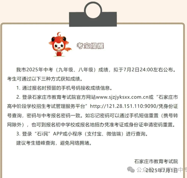 2025年石家莊市中考成績今晚公布