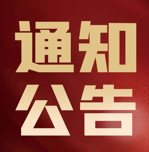 石家莊天使護士學校關于2025屆畢業生領取畢業證的通知