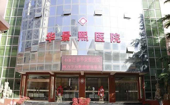 石家莊天使護士學校附屬醫院招聘啟事