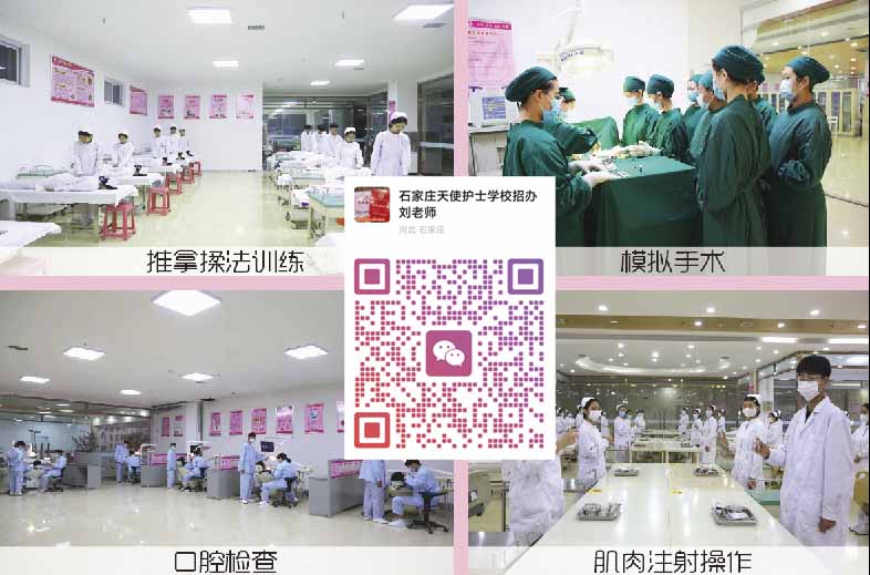 2026年石家莊天使護士學校秋季招生簡章