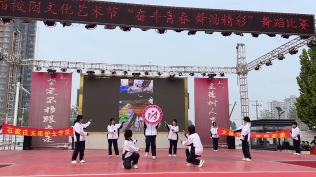 石家莊天使護士學校第九屆校園文化藝術(shù)節(jié)“奮斗青春 舞動精彩”舞蹈比賽圓滿結(jié)束
