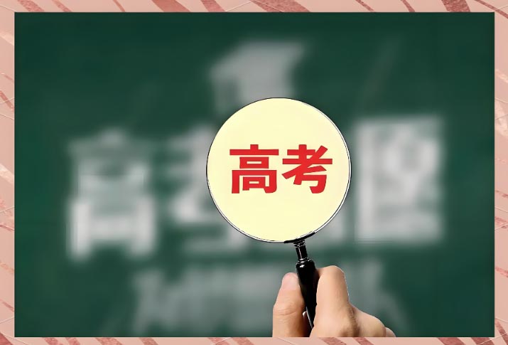2026年河北省高考報名常見問題