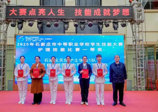 2025年石家莊中職護理技能比賽 石家莊天使護士學(xué)校榮獲第一名