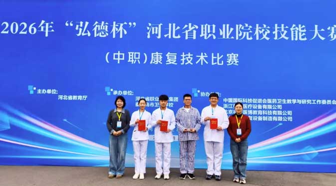 熱烈祝賀我校在河北省康復技術比賽中再獲一二等獎