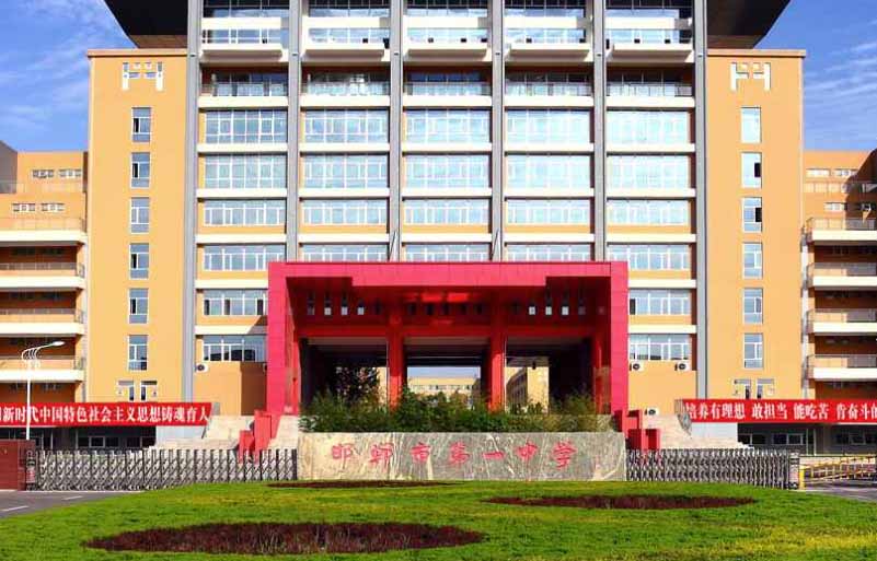 2026年邯鄲重點中學前十名