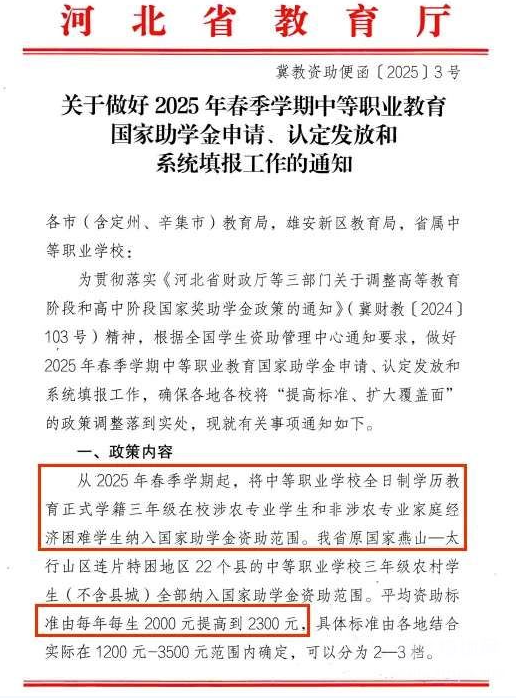 河北省貧困縣名單（上學可享受國家補助）