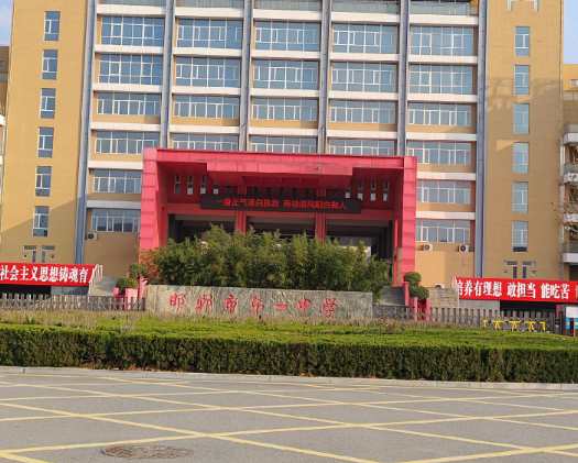 河北省邯鄲重點中學前十名