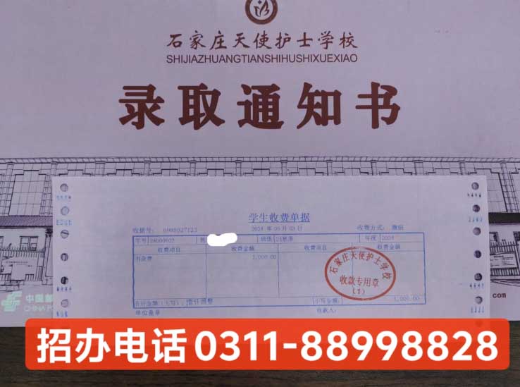 石家莊天使護士學校中考前報名要分嗎