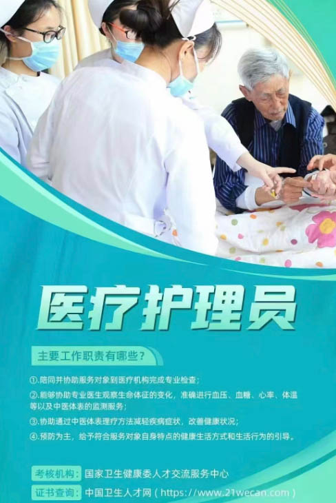 石家莊醫療護理員考試時間安排